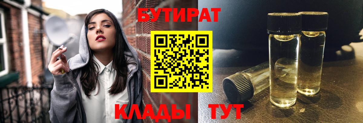 Верхняя Салда  Бутират BDO  Вход с VPN 