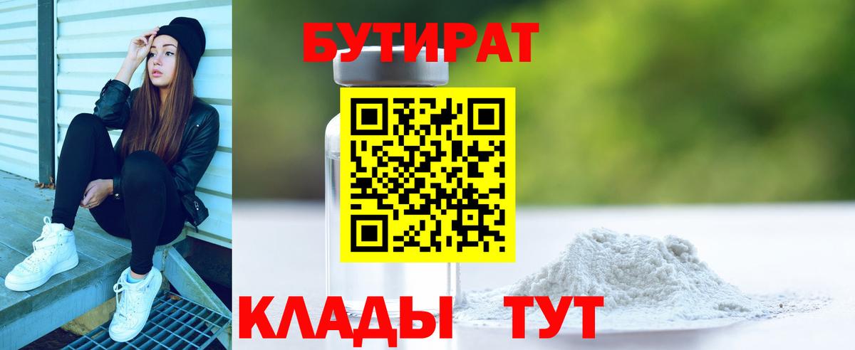 Бутират GHB Верхняя Салда