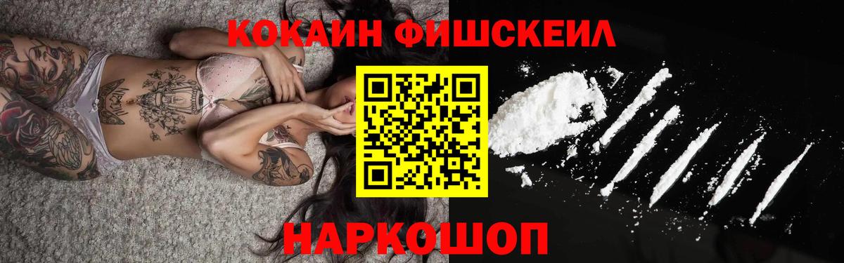 COCAIN FishScale Верхняя Салда