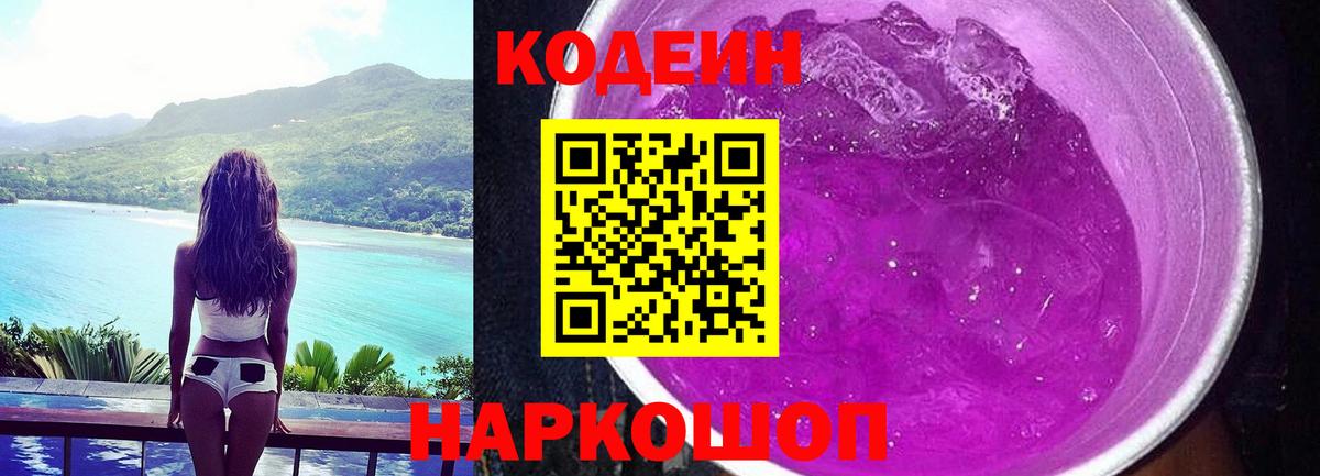 Кодеиновый сироп Lean Purple Drank  Вход с VPN  хочу наркоту  Верхняя Салда 