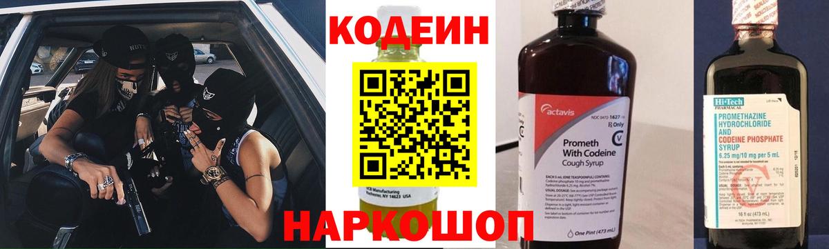 Кодеиновый сироп Lean Purple Drank Верхняя Салда