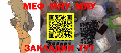 мяу мяу кристалл Мариинск