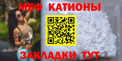 мяу мяу кристалл Мариинск