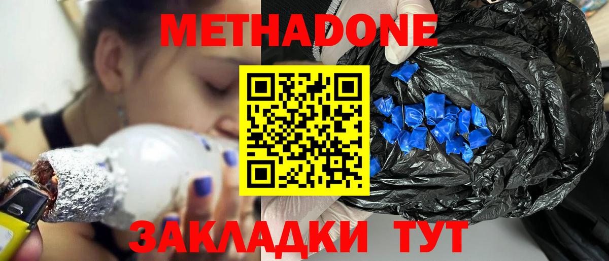 МЕТАДОН methadone  Метадон methadone  блэк спрут как зайти  Вход с VPN  Верхняя Салда 